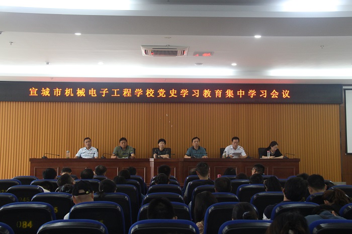 宣城市機(jī)械電子工程學(xué)校黨史學(xué)習(xí)教育集中學(xué)習(xí)會議.JPG